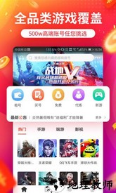 租号玩手机客户端 v6.4.9.0 安卓版 0