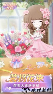 花花姑娘的花店游戏 v1.4.6 安卓版 0
