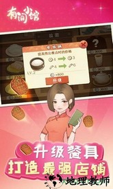 有间小馆游戏 v1.0 安卓版 0