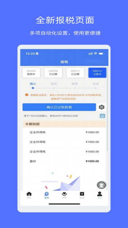 权璟智能财税app v2.0.6 安卓版 3