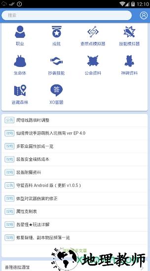 守爱百科仙境传说ro v1.0.5 安卓版 1