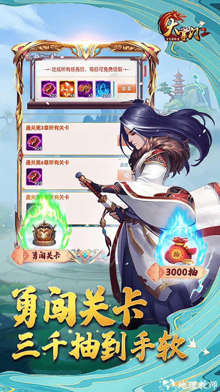 大掌门2图片 3