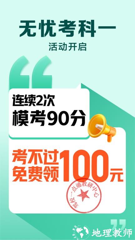 驾校一点通摩托车科目一模拟考试app v14.5.0 安卓版 0