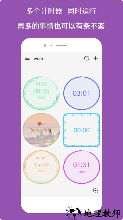计时器倒计时app(又名精简计时器) v1.4.4 安卓版 3