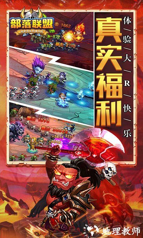 部落联盟图片 3
