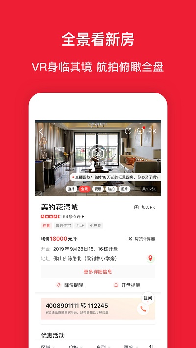 房天下二手房官方版 v9.82 安卓最新版 2
