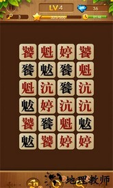 连连看大师手机版 v1.0.0.1 安卓版 0