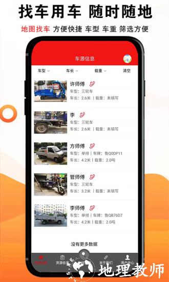 物流大全官方最新版 v3.4.2 安卓版 1