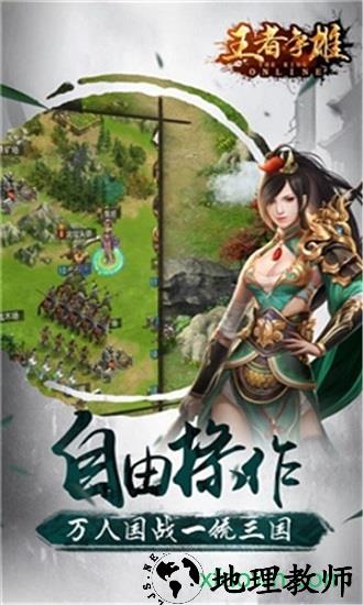 王者争雄手游 v2.1.39  安卓版 0