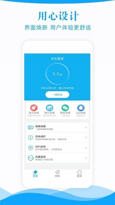 手机管家一键清理app v1.86 安卓版 0