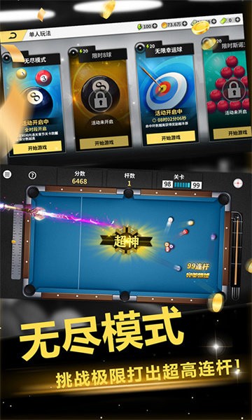 超级台球大师手游 v3.1.9 安卓版 2