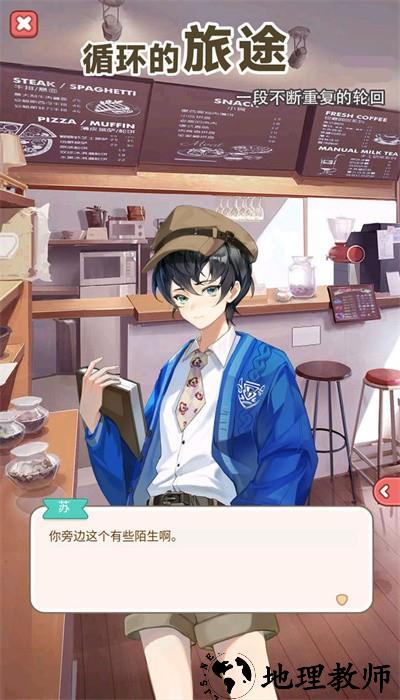 循环的旅途最新版 v1.0.0 安卓版 3