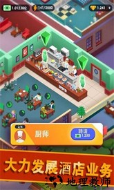 帝国大亨酒店中文版 v2.9 安卓版 3