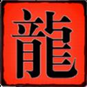 凌云武尊