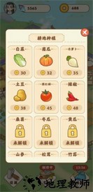 田园人生手游 v1.0.0 安卓版 1