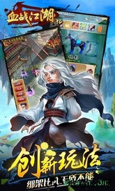 血战江湖3d九游客户端 v1.0 安卓版 1