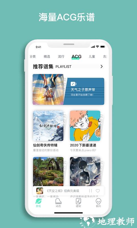 虫虫钢琴网免费版 v4.9.9 安卓版 2