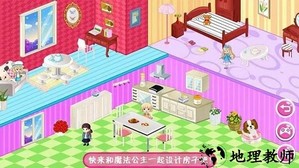魔法公主房间设计手游 v2.2 安卓版 2