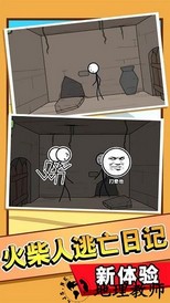 火柴人大逃亡总集篇最新版 v1.1.1 安卓版 1