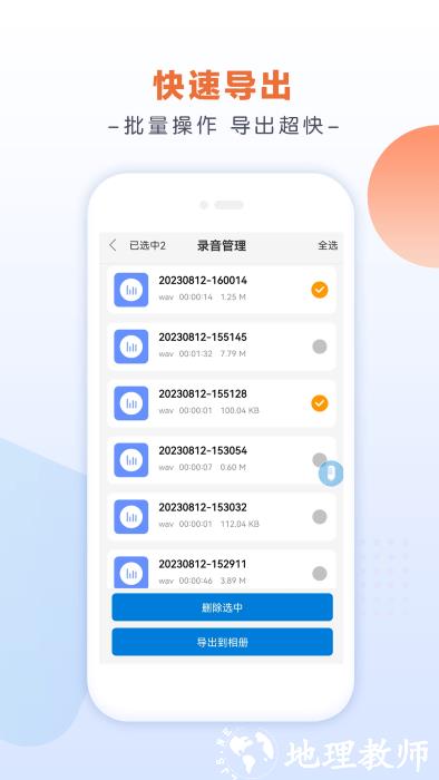 录音达人app v2.0.3.0 安卓版 2