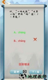 为师考考你游戏 v1.0 安卓版 0