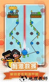 全民绳索营救手机版 v1.0.0 安卓版 3
