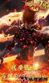 哪吒归来手游 v1.0.0 安卓版 1