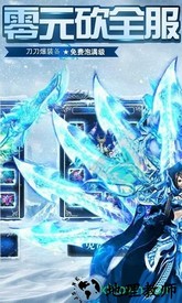 冰雪单职业传奇游戏 v2.0 安卓版 0