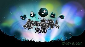 永不言弃黑洞最新版 v0.7.12 安卓版 0