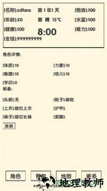流浪人生2命运 v1.0 安卓版 1