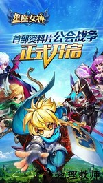 星座女神九游版 v2.5.0 安卓版 2