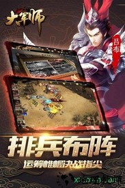 大军师星耀版 v1.1.0 安卓版 0