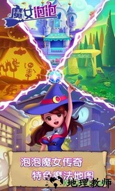 魔女泡泡手游 v0.1 安卓版 0