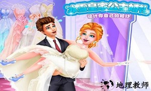 冰雪公主的婚礼手游 v2.1 安卓版 0