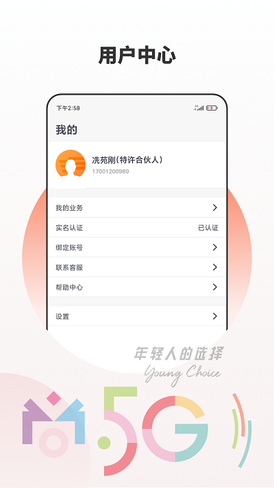 分享合伙人平台官方版 v3.6.1 安卓手机版 1