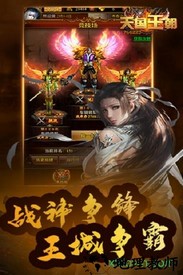 天国王朝bt版 v1.0.0 安卓版 0