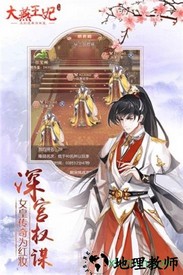 大燕王妃小米版 v1.1.0 安卓版 1