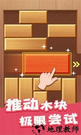 解救木块官方版 v1.0.1 安卓版 3