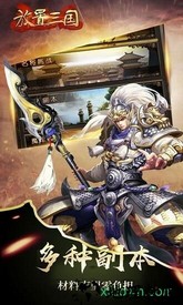 放置三国九游版 v1.002 安卓版 0