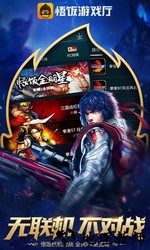 悟空游戏厅手机版 v5.0.3.2 安卓官方版 1