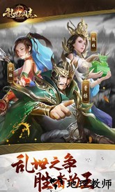 乱世三国志游戏 v1.11.5  安卓版 1
