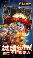进击的勇士游戏 v4.1.1 安卓版 1