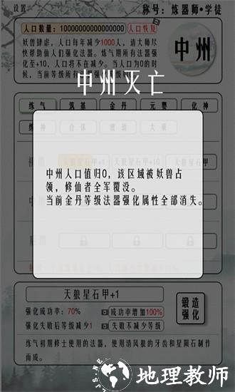 给大佬炼器的日子手游 v1.0 安卓版 2