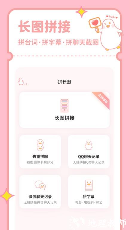 拼图鸭软件(改名拼图鸭相机) v2.6.2 安卓官方版 3