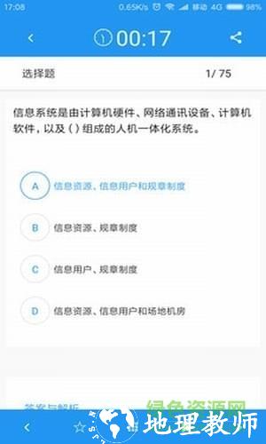 软考真题手机版 v2023.09.30 安卓版 1