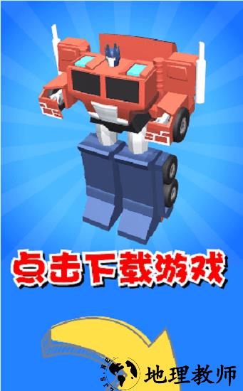 机器人大变身小游戏 v1.2.0 安卓版 1