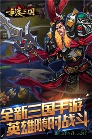 争渡三国 v1.0.9.102 安卓版 0