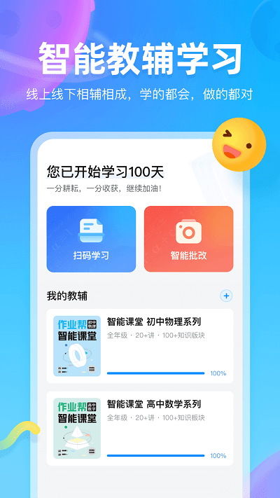 作业帮图书官方版 v1.12.0 安卓电子版 3