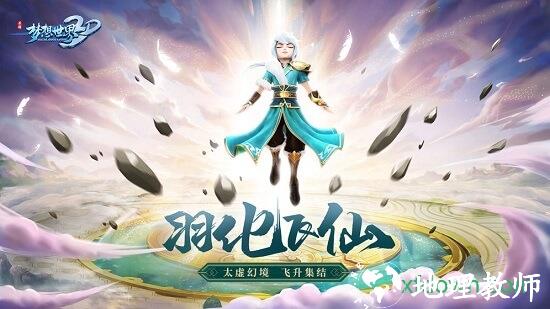 新梦想世界手游(梦想世界3) v2.1.25 安卓版 2