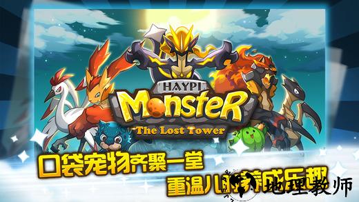 嗨皮精灵遗迹之塔手游 v2.3.6 安卓版 0